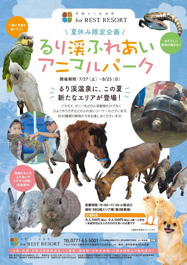 アニマルパーク