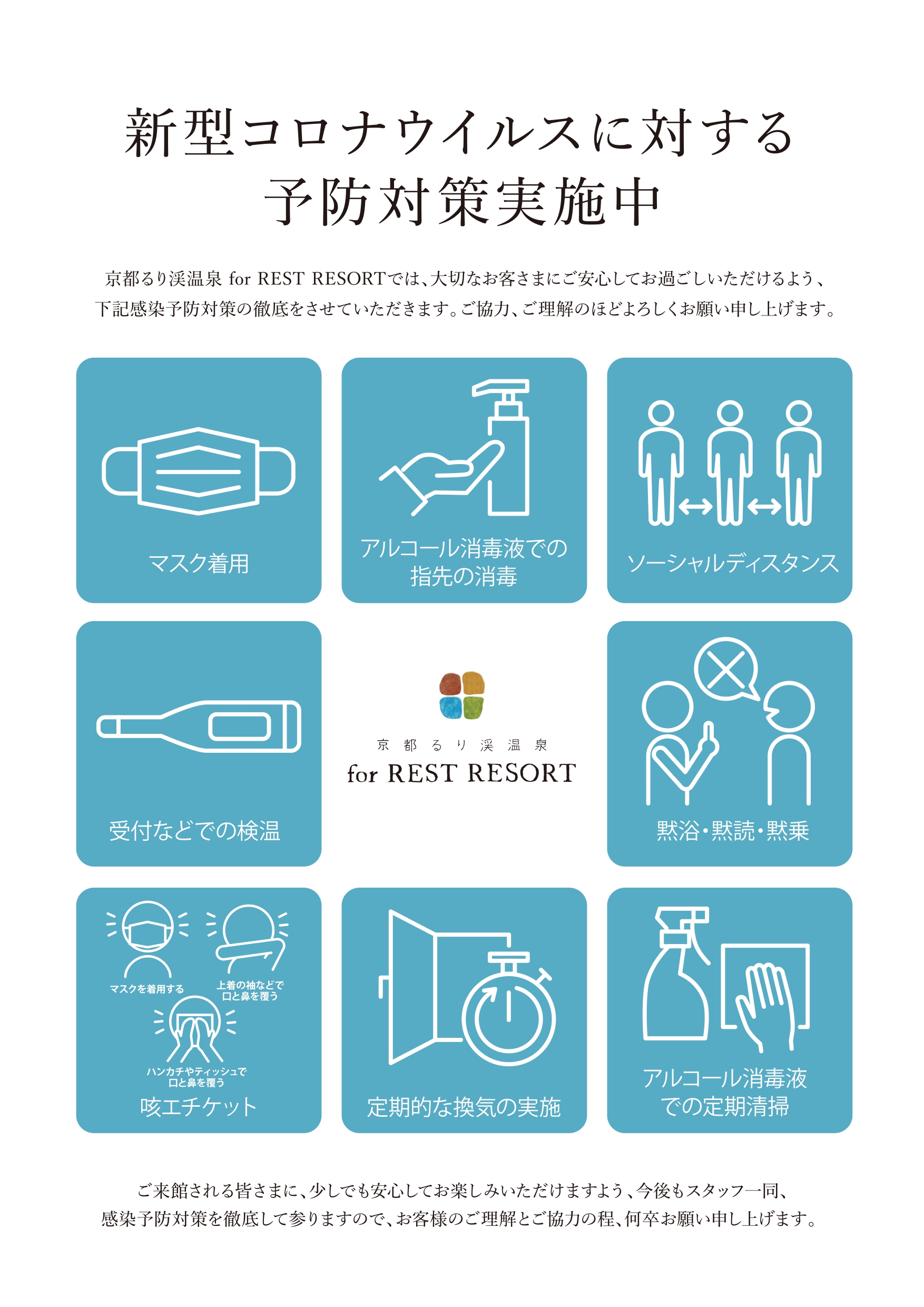 新型コロナウイルスに対する予防対策実施につきまして Grax Hanare