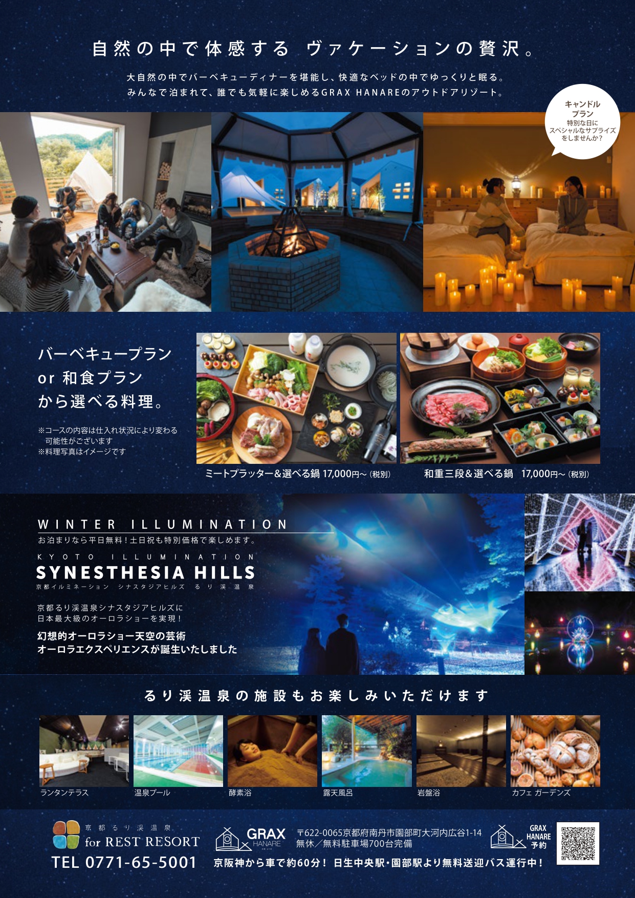 Grax Hanare 冬プランのご案内 Grax Hanare